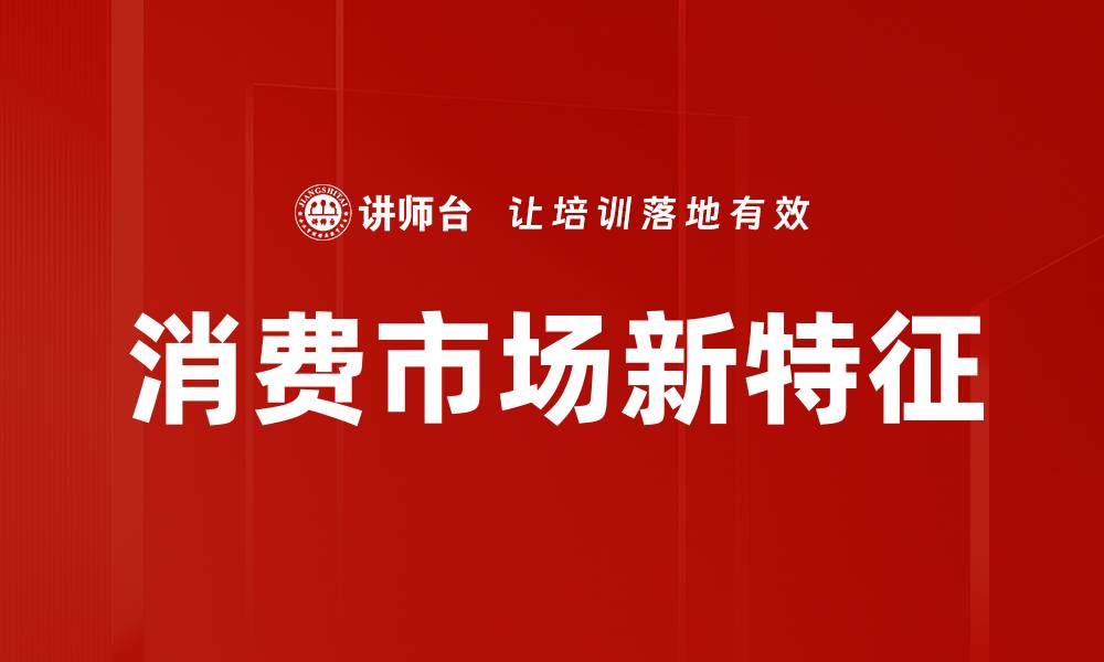 文章消费市场新特征的缩略图