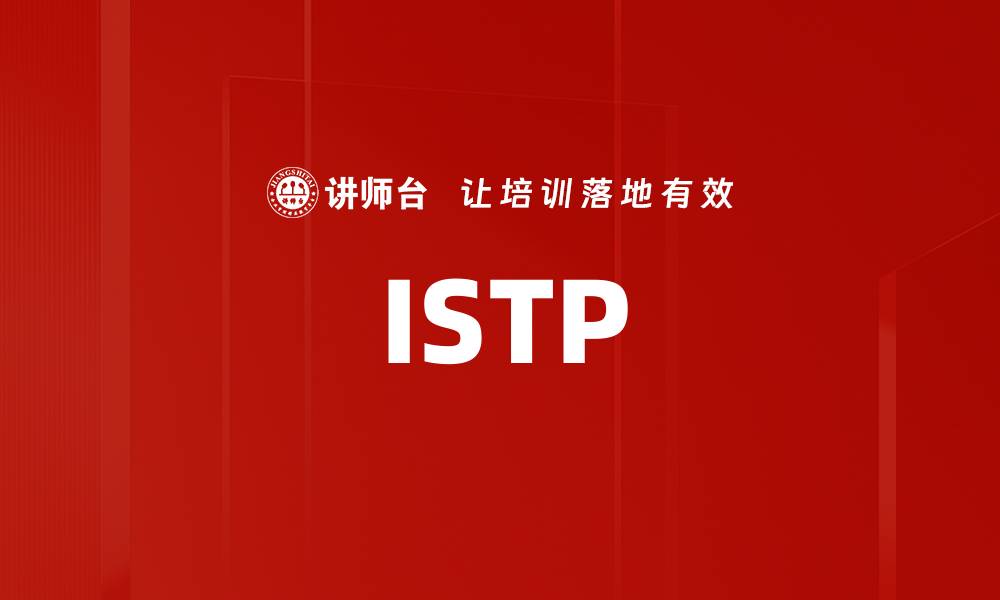 ISTP