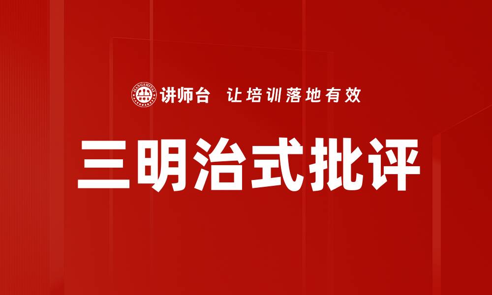 文章三明治式批评的缩略图