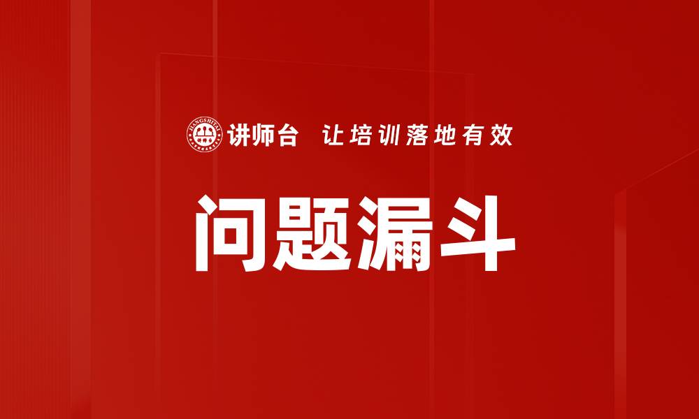 文章问题漏斗的缩略图