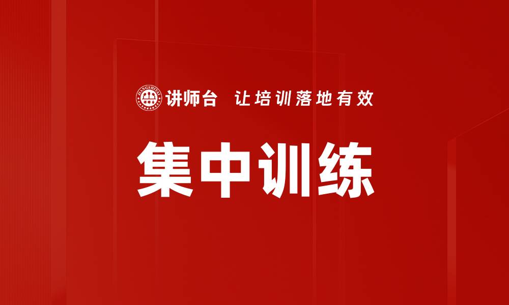 文章集中训练的缩略图
