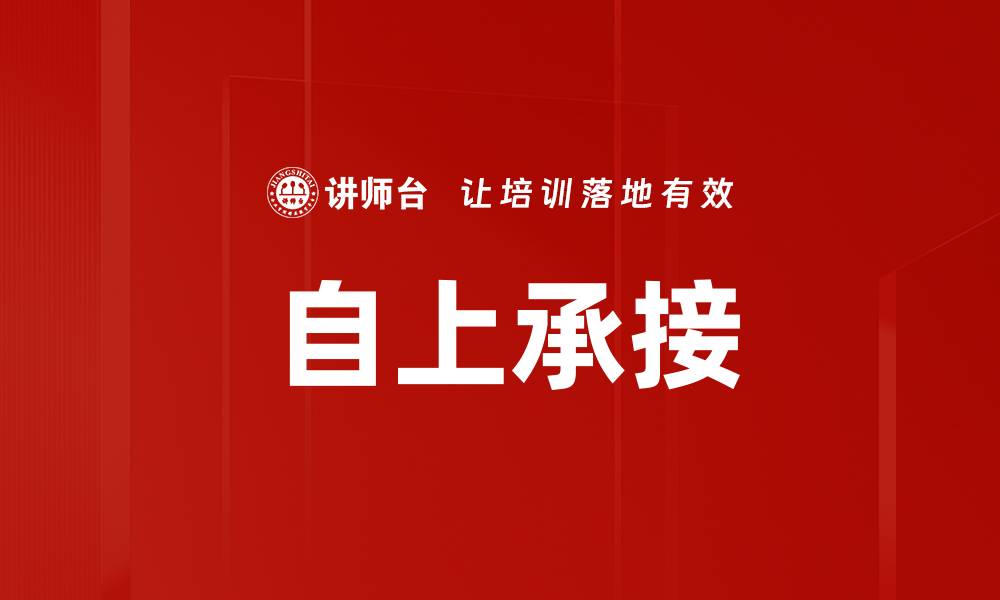 文章自上承接的缩略图