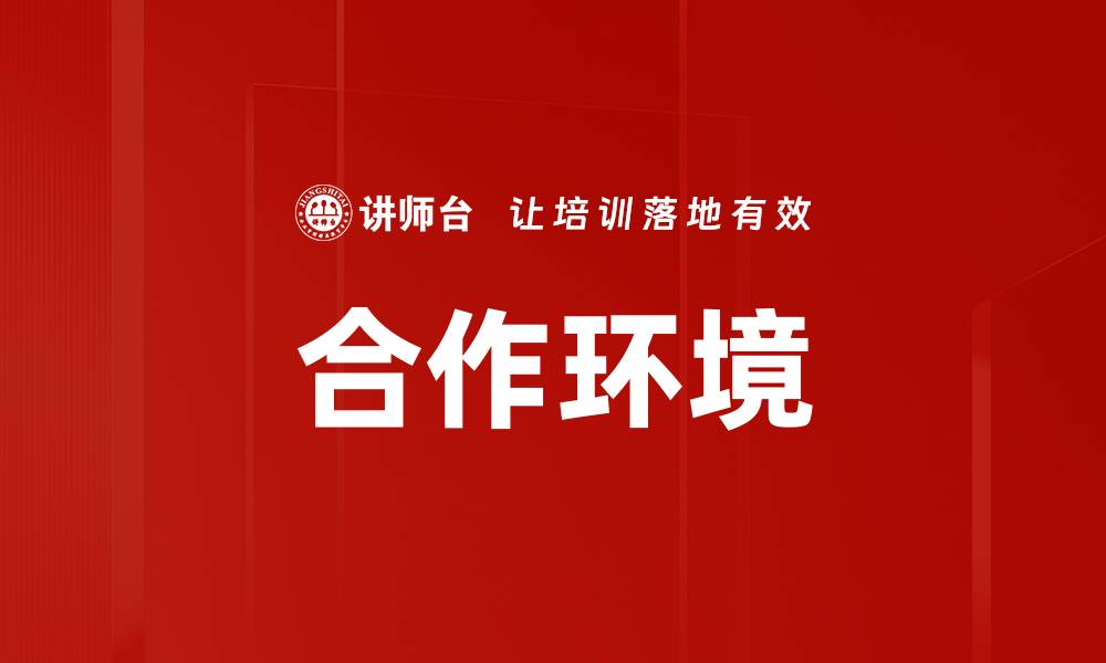 文章合作环境的缩略图