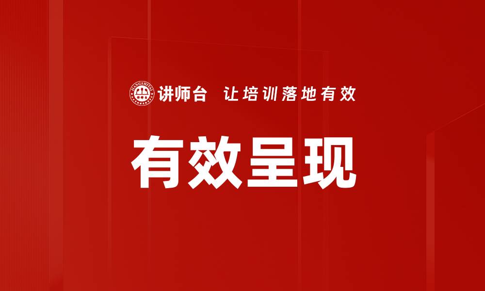 文章有效呈现的缩略图
