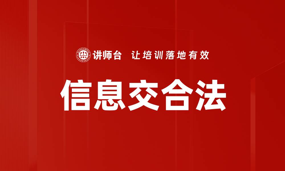 文章信息交合法的缩略图