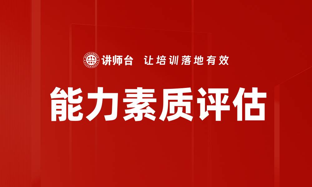 文章能力素质评估的缩略图