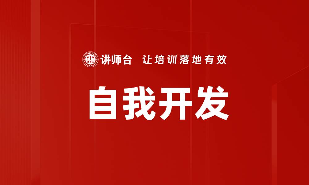 文章自我开发的缩略图