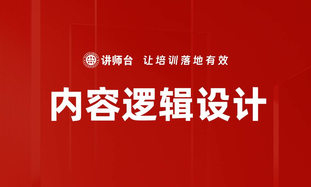 文章内容逻辑设计的缩略图