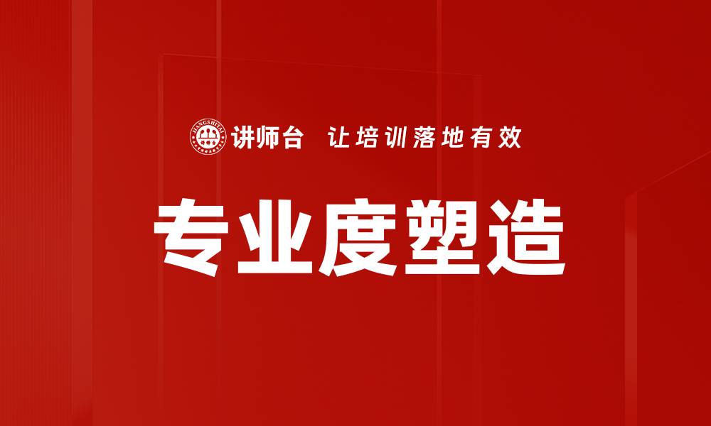 文章专业度塑造的缩略图