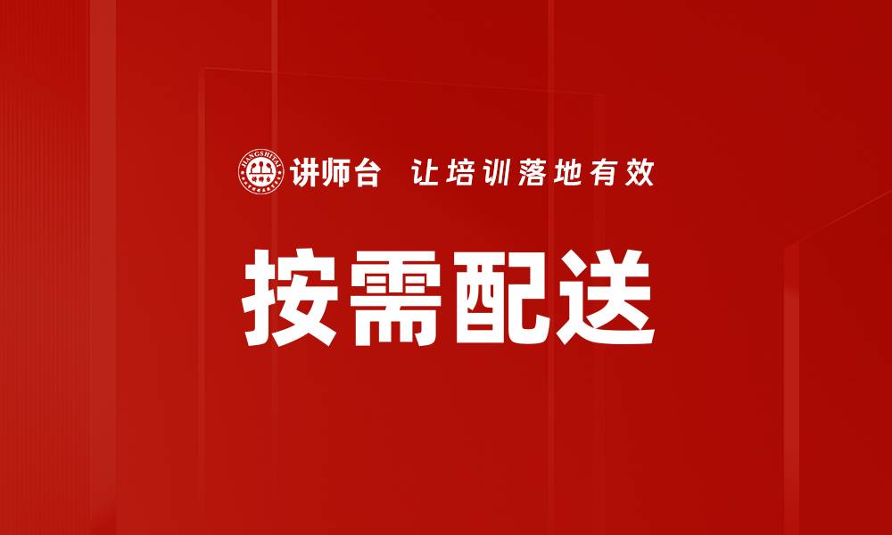 文章按需配送的缩略图