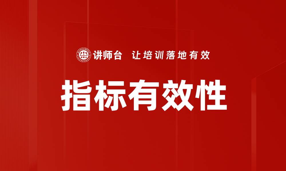文章指标有效性的缩略图