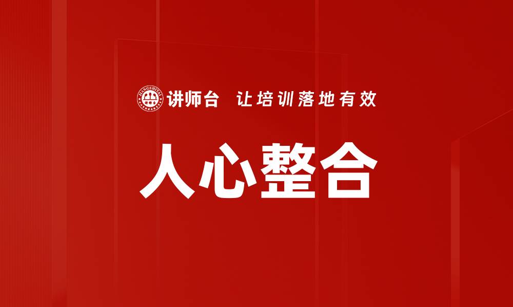 文章人心整合的缩略图
