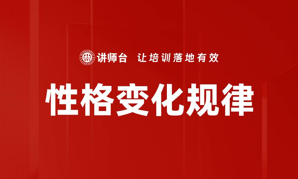 文章性格变化规律的缩略图