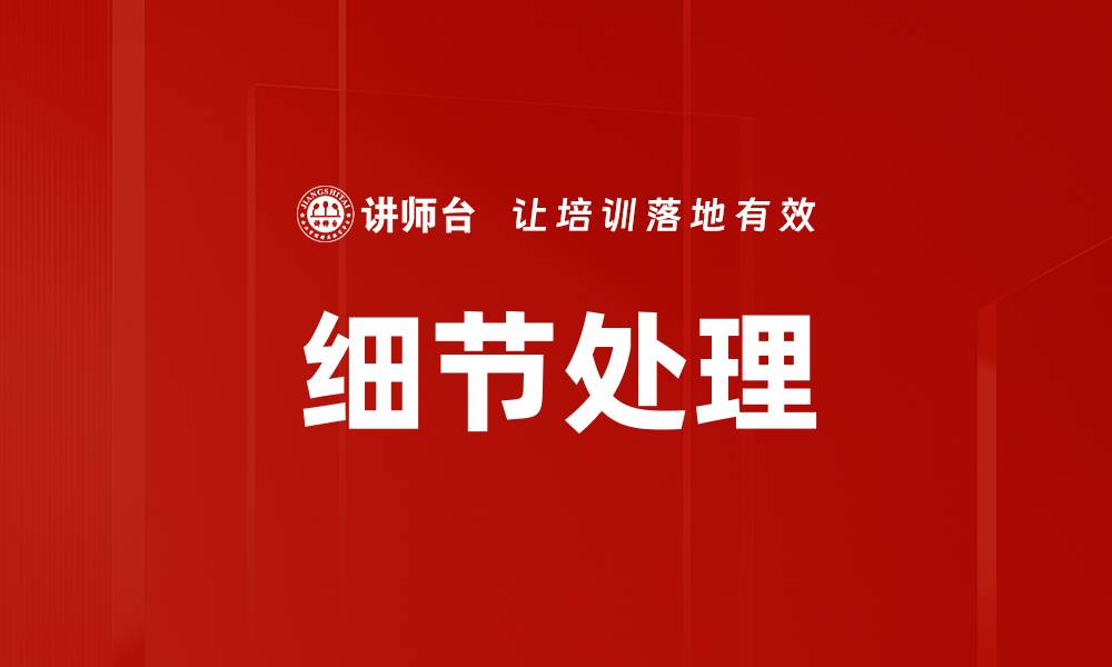 文章细节处理的缩略图