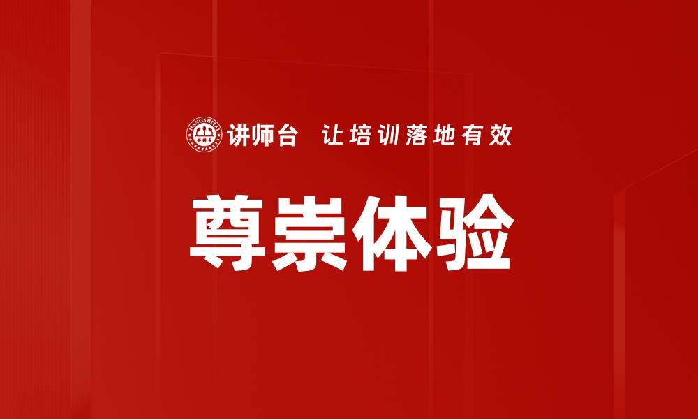 文章尊崇体验的缩略图
