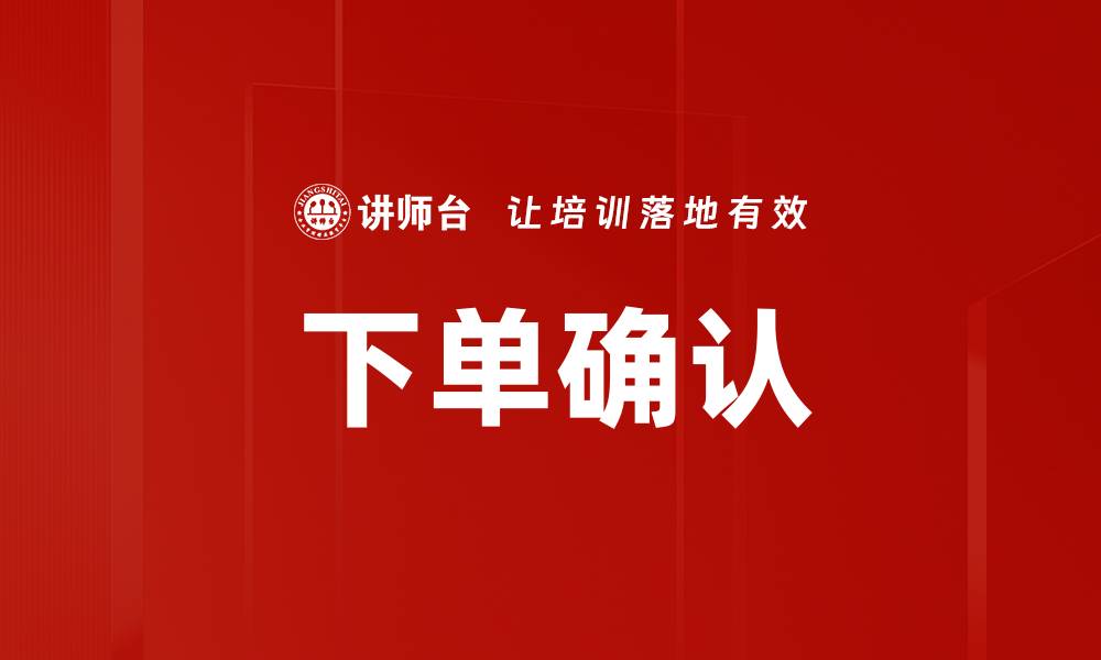 文章下单确认的缩略图