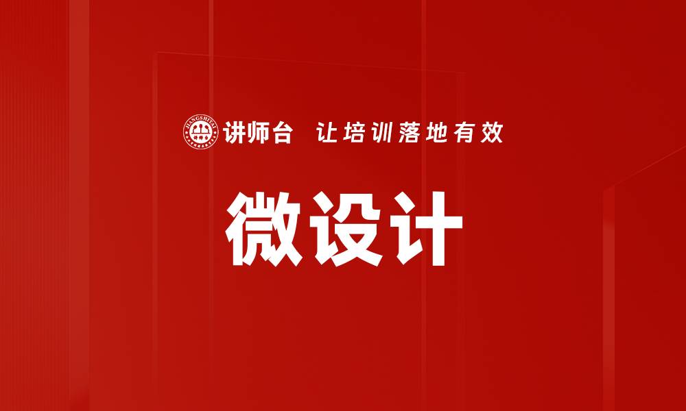 文章微设计的缩略图