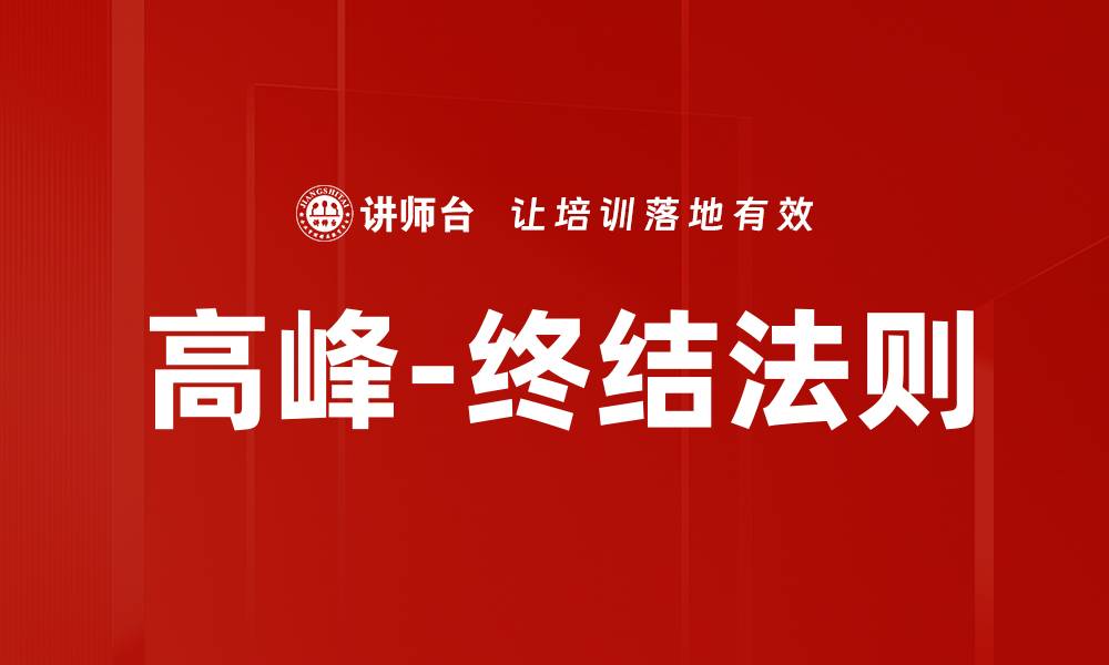 文章高峰-终结法则的缩略图