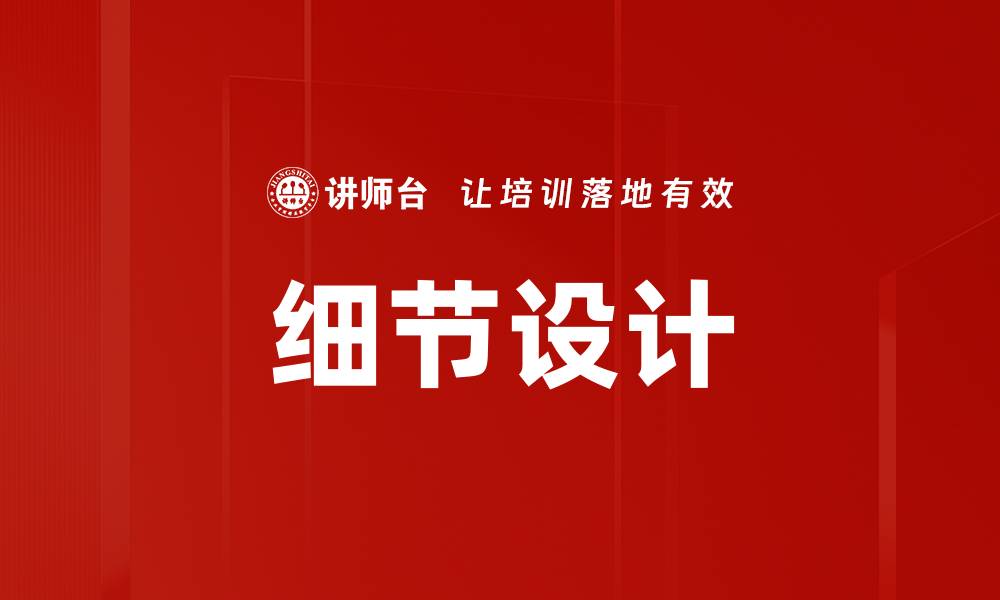 文章细节设计的缩略图