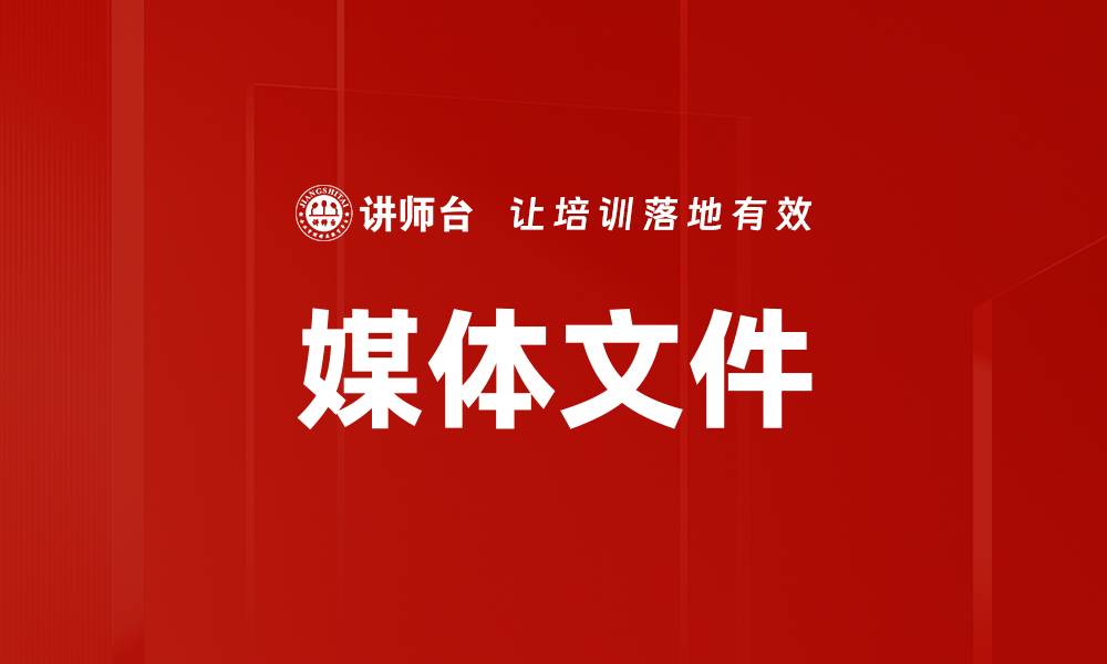 文章媒体文件的缩略图