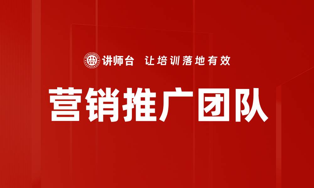 文章营销推广团队的缩略图