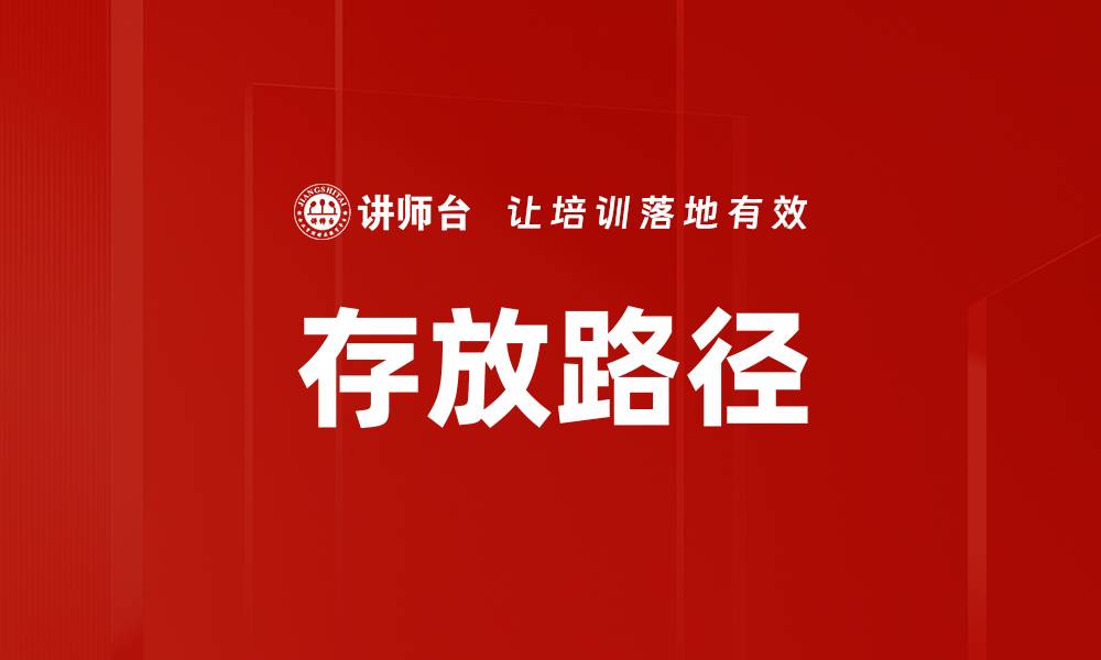 文章存放路径的缩略图