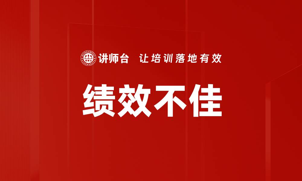 文章绩效不佳的缩略图