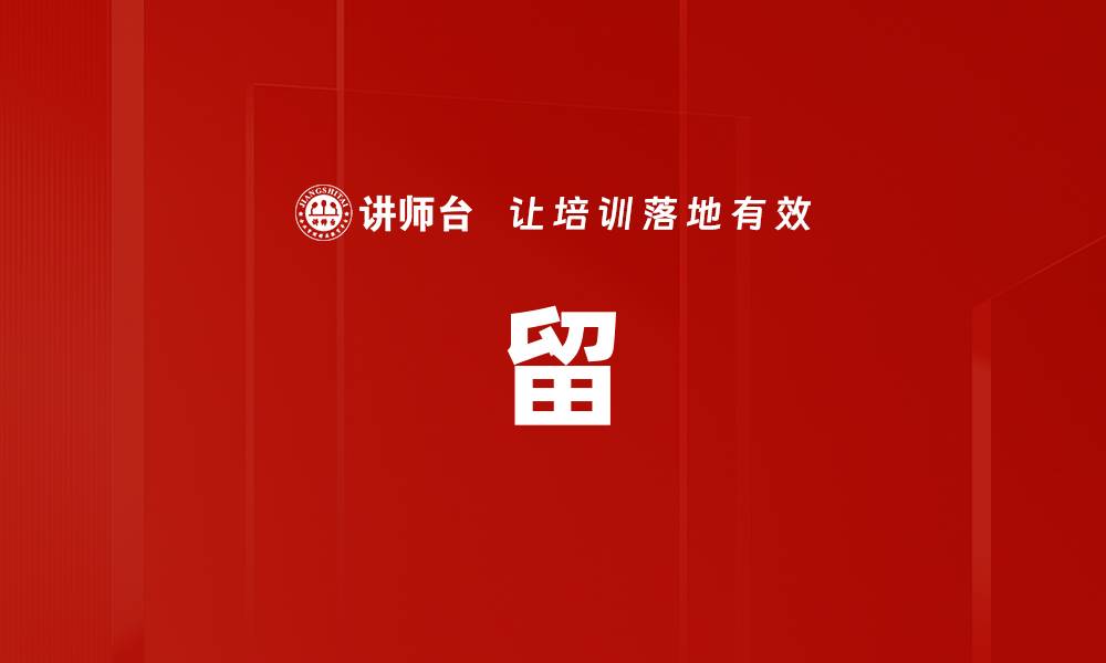文章留的缩略图