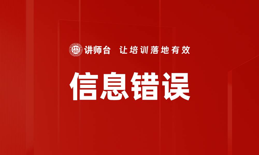 文章信息错误的缩略图