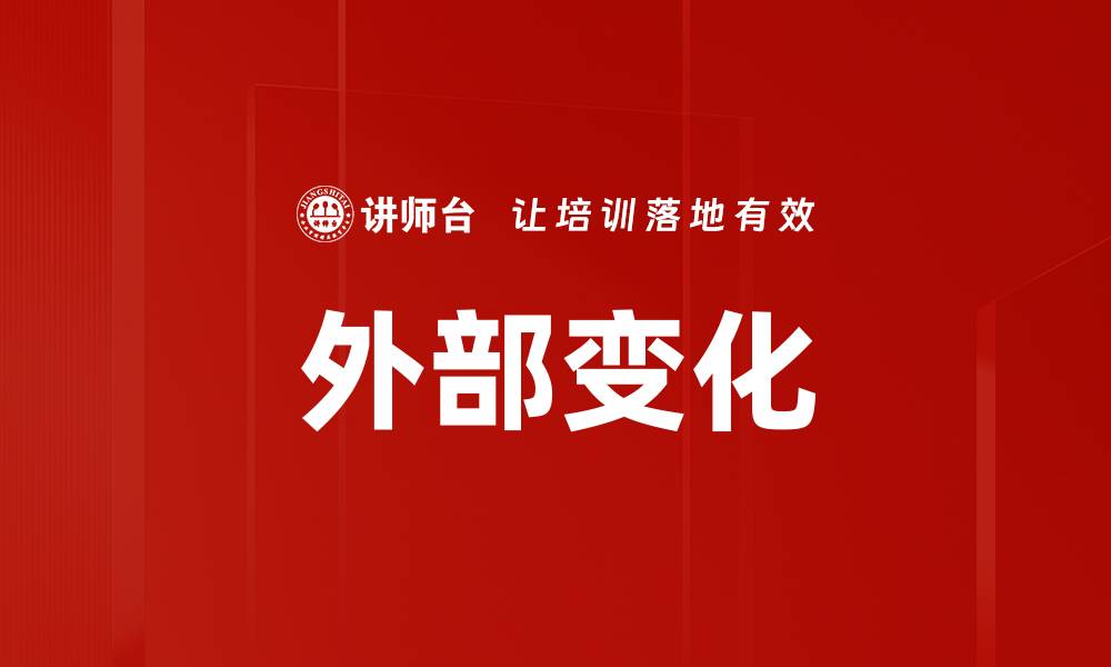 文章外部变化的缩略图