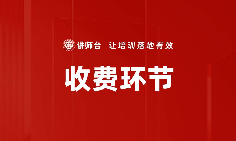 文章收费环节的缩略图