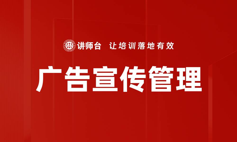 文章广告宣传管理的缩略图