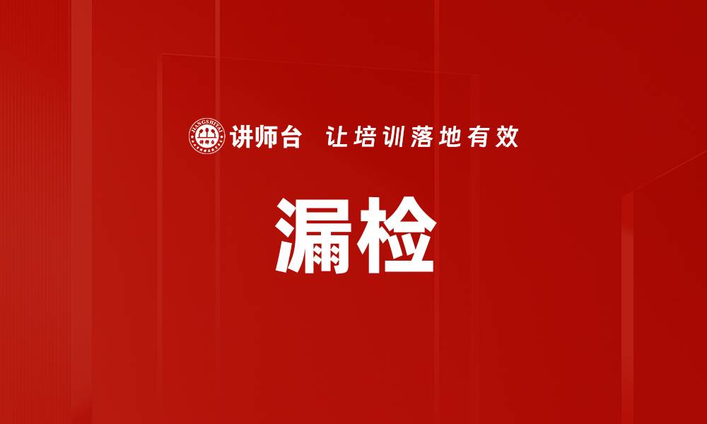 文章漏检的缩略图