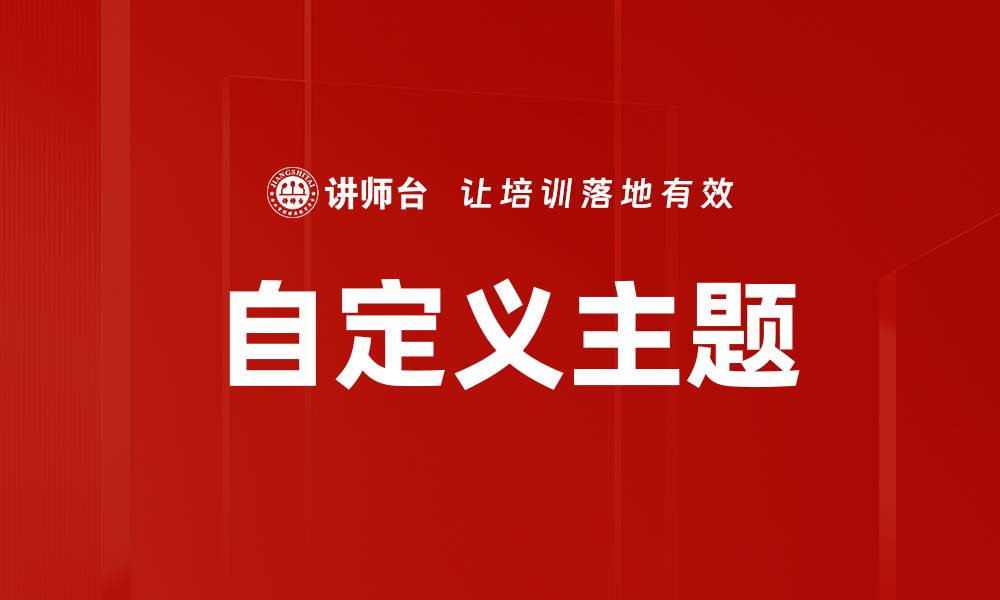 文章自定义主题的缩略图