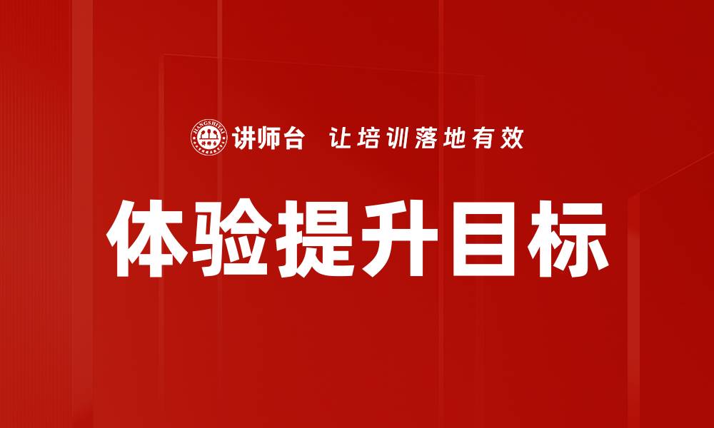 文章体验提升目标的缩略图
