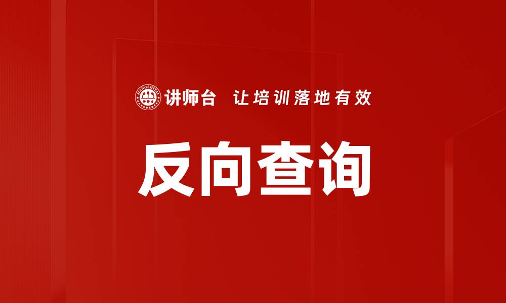 文章反向查询的缩略图