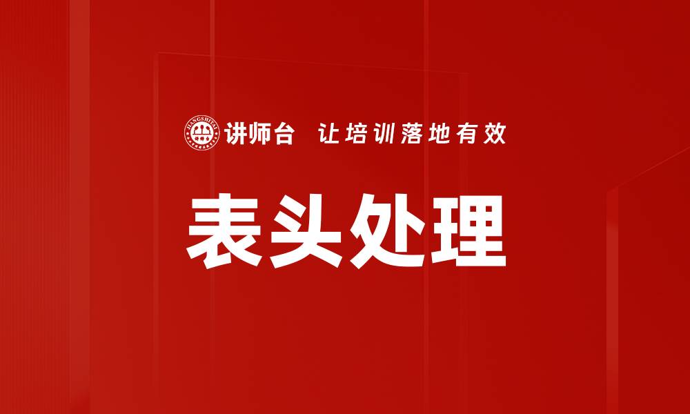 文章表头处理的缩略图