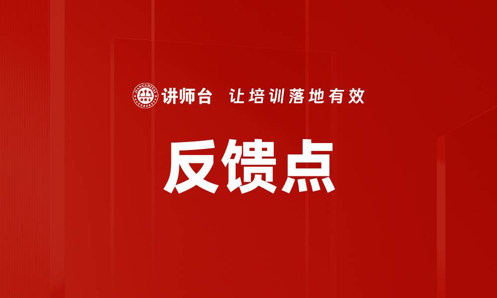 文章反馈点的缩略图