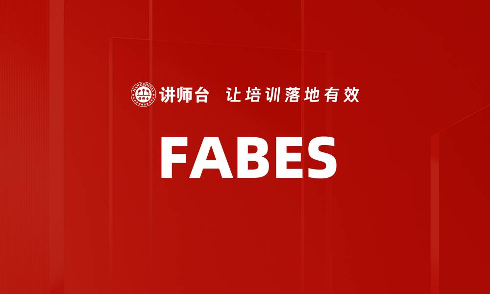 文章FABES的缩略图