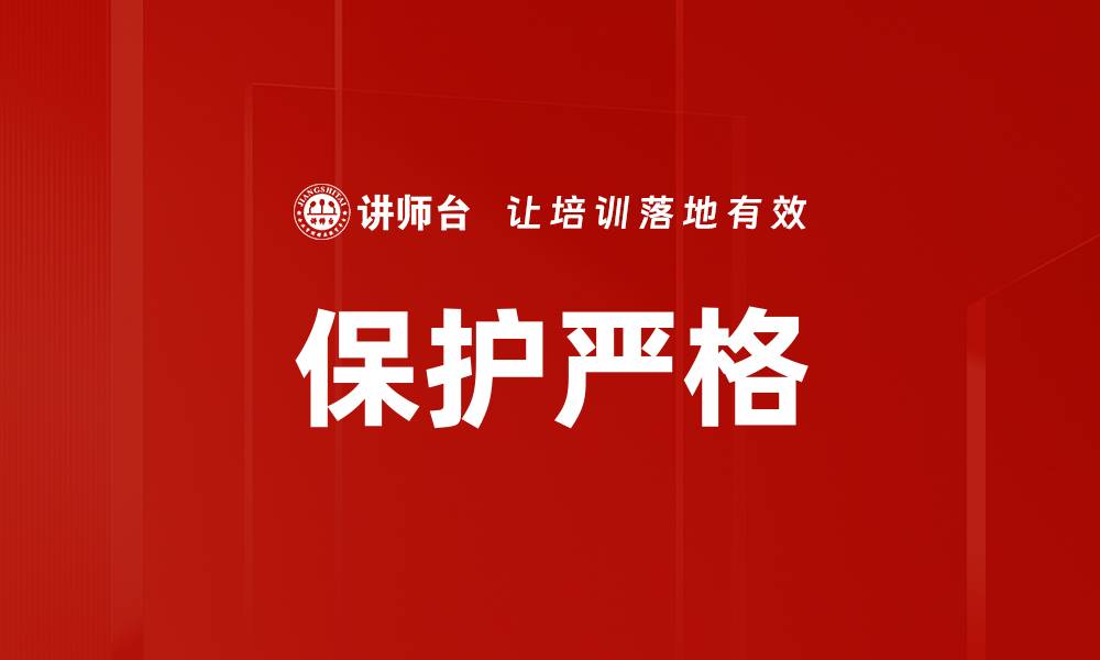 文章保护严格的缩略图