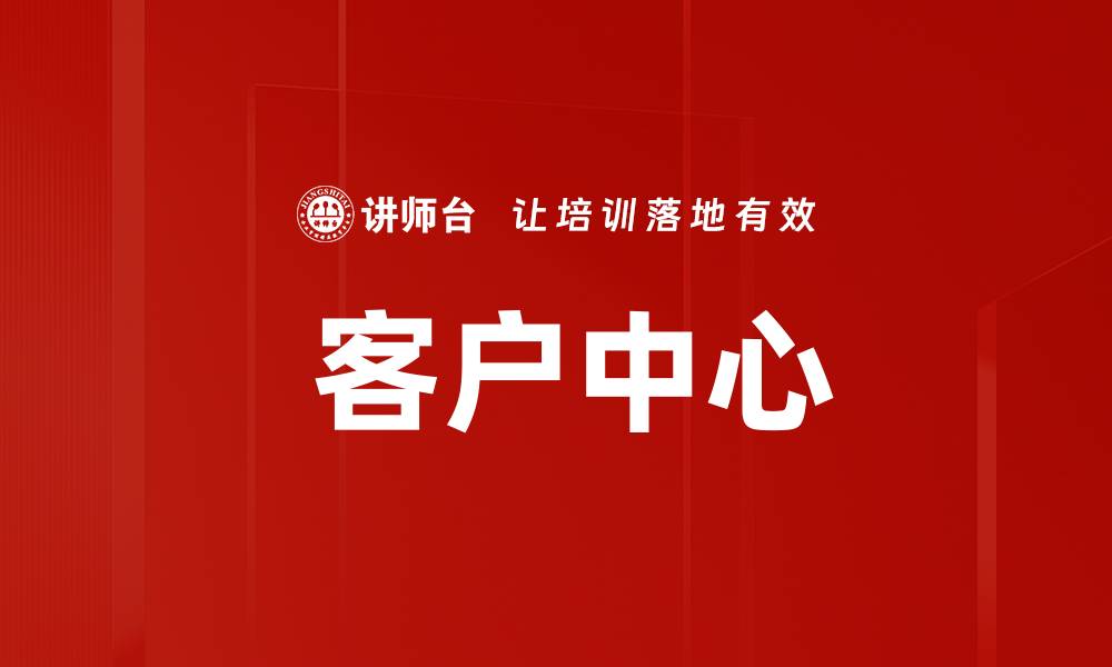 文章 客户中心的缩略图