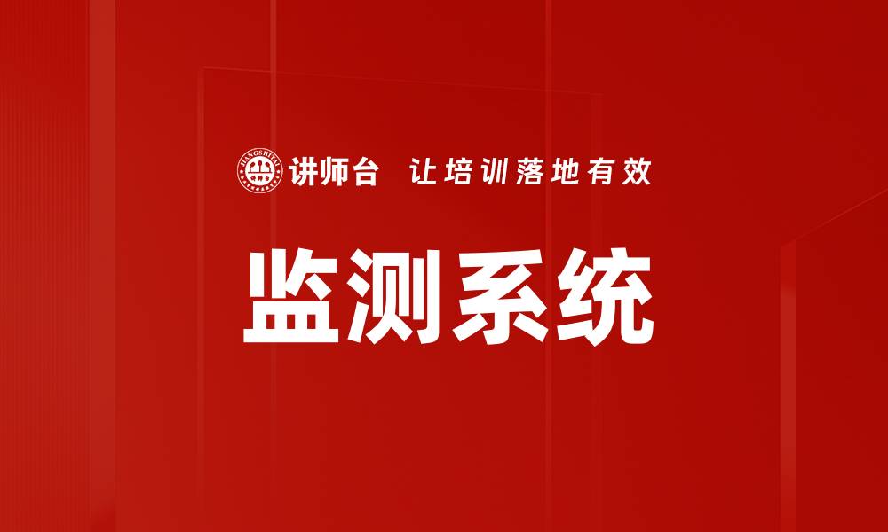 文章监测系统的缩略图