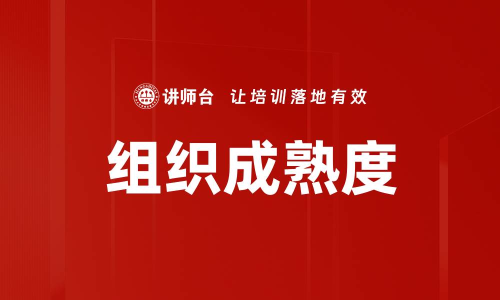 文章组织成熟度的缩略图