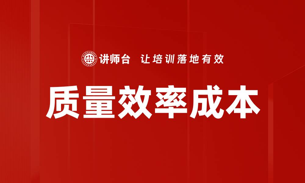 文章质量效率成本的缩略图