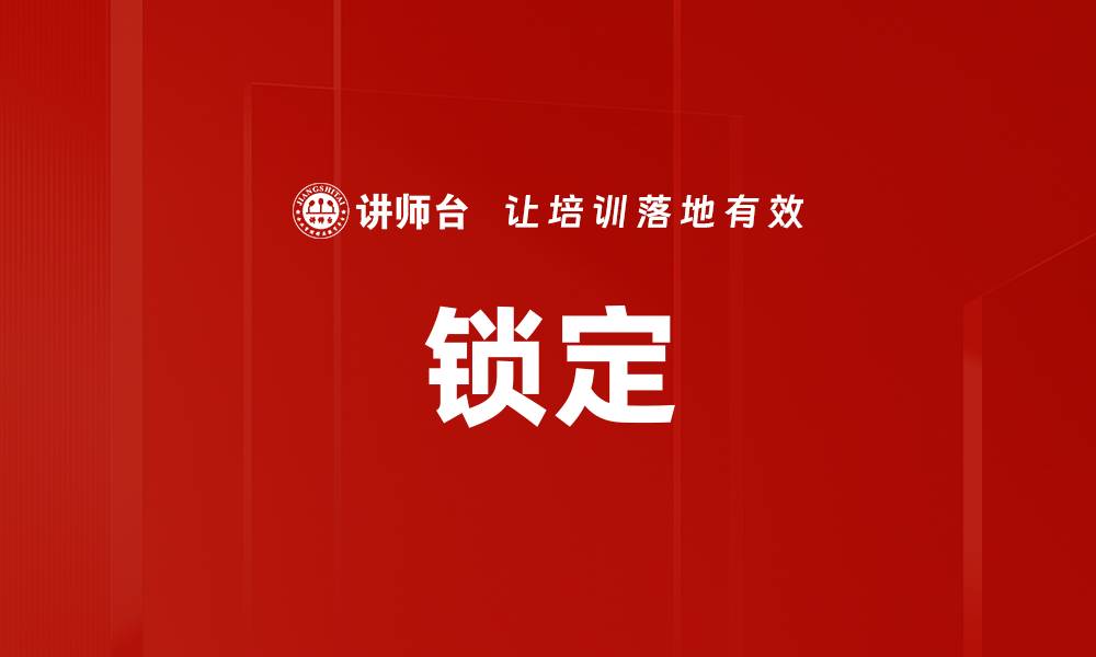 文章锁定的缩略图