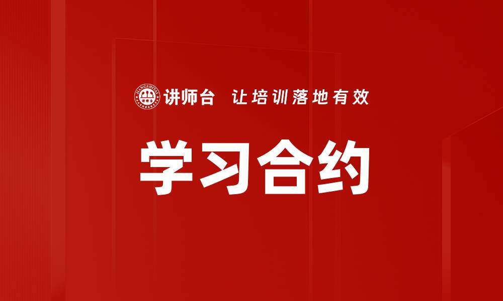 文章学习合约的缩略图