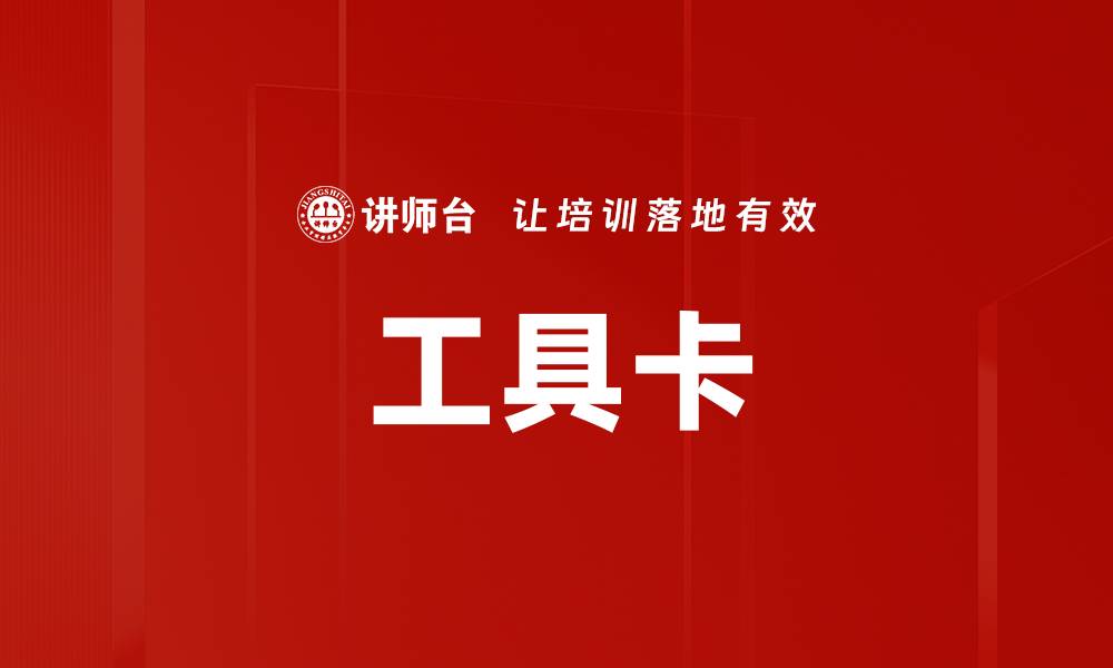 文章工具卡的缩略图