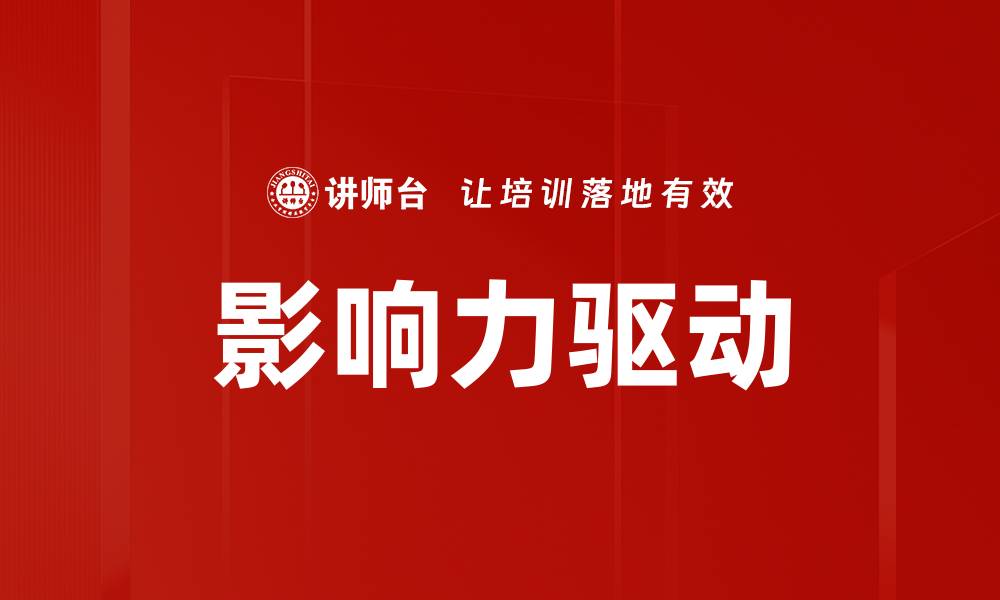 文章影响力驱动的缩略图