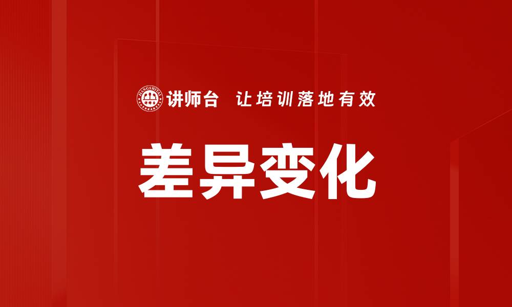 文章差异变化的缩略图