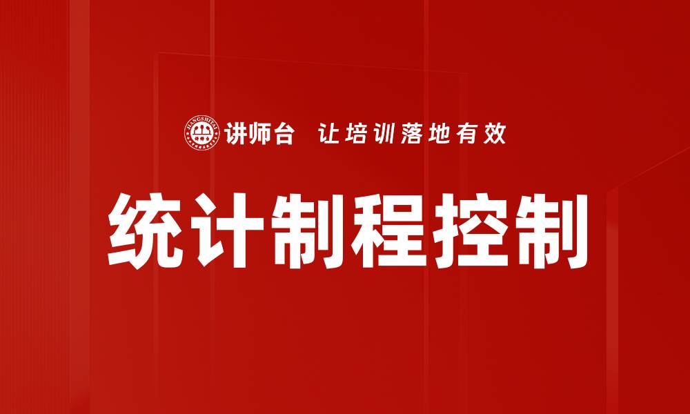 文章统计制程控制的缩略图